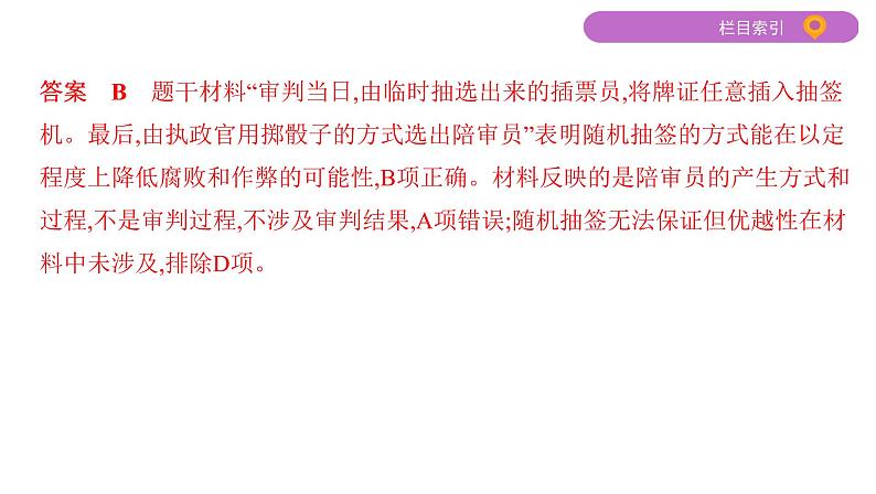 2020届二轮复习（江苏专用）：专题四 古代希腊、罗马 【课件】（55张）08