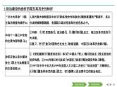 2020届二轮复习（浙江专用）：专题七 现代中国的政治建设、祖国统一和对外关系（课件）（43张）