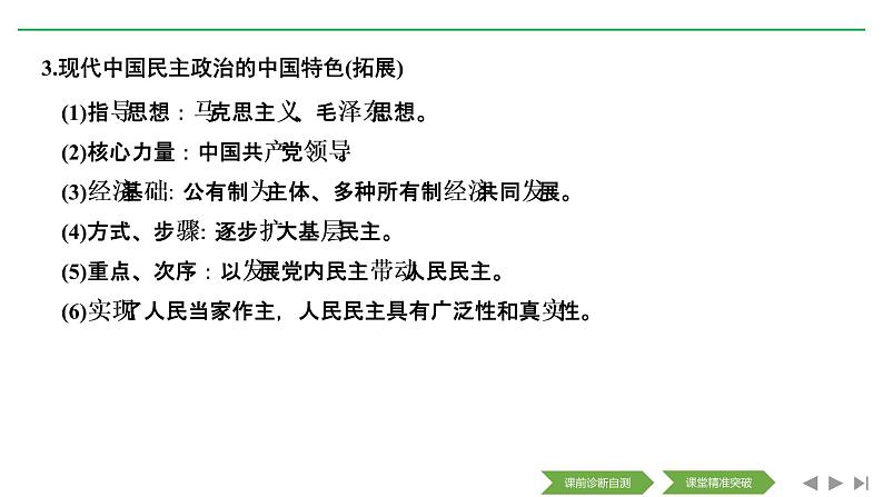 2020届二轮复习（浙江专用）：专题七 现代中国的政治建设、祖国统一和对外关系（课件）（43张）06