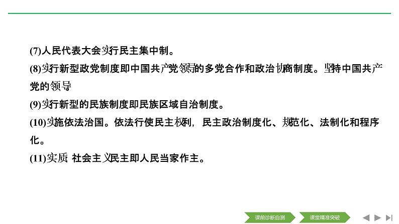 2020届二轮复习（浙江专用）：专题七 现代中国的政治建设、祖国统一和对外关系（课件）（43张）07