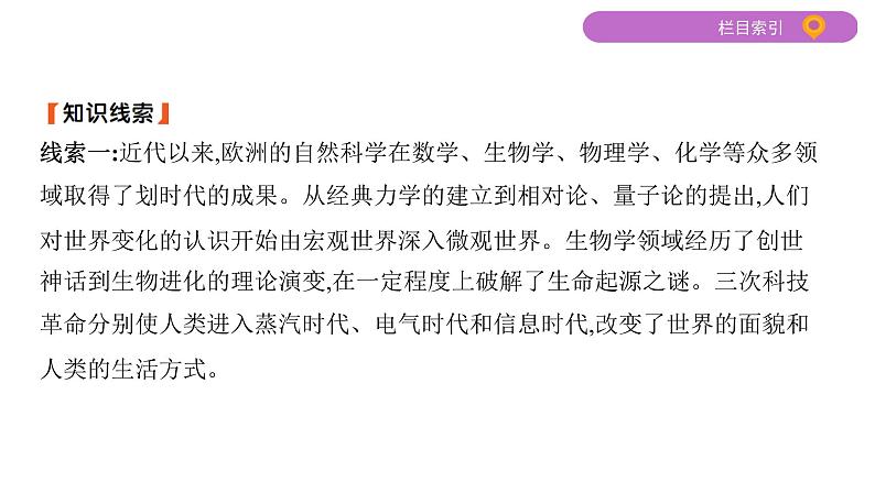 2020届二轮复习（江苏专用）：专题十四 近代以来世界的科学技术、19世纪以来的世界文学艺术 【课件】（41张）04