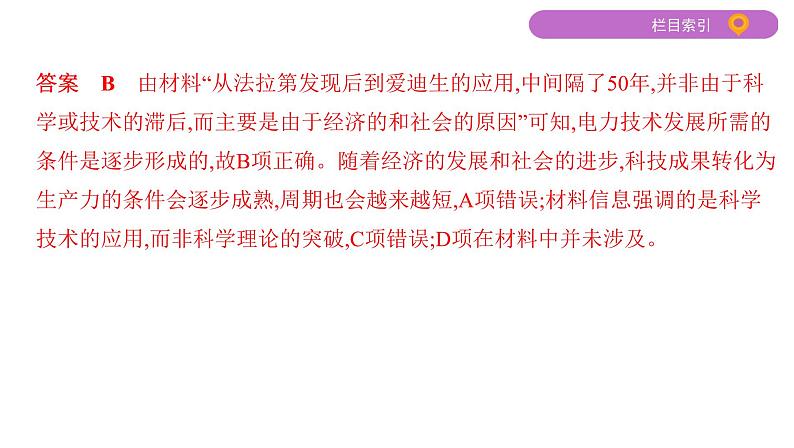 2020届二轮复习（江苏专用）：专题十四 近代以来世界的科学技术、19世纪以来的世界文学艺术 【课件】（41张）08