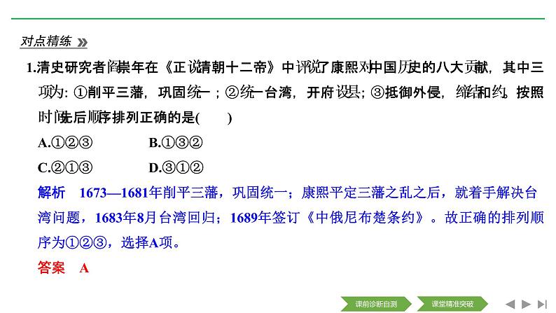 2020届二轮复习（浙江专用）：专题十六 中外历史人物评说（课件）（54张）07