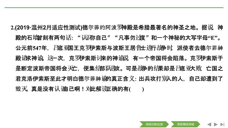 2020届二轮复习（浙江专用）：专题十六 中外历史人物评说（课件）（54张）08