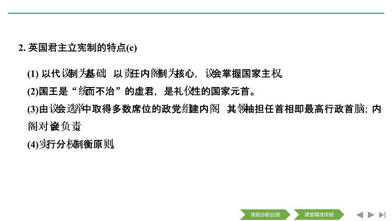 2020届二轮复习（浙江专用）：专题十 近代西方民主政治的确立与发展和解放人类的阳光大道（课件）（52张）05