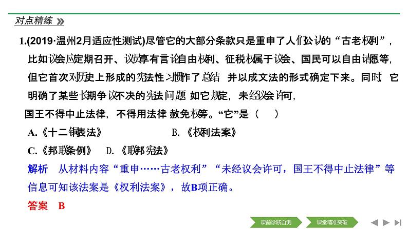 2020届二轮复习（浙江专用）：专题十 近代西方民主政治的确立与发展和解放人类的阳光大道（课件）（52张）07