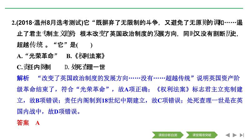 2020届二轮复习（浙江专用）：专题十 近代西方民主政治的确立与发展和解放人类的阳光大道（课件）（52张）08