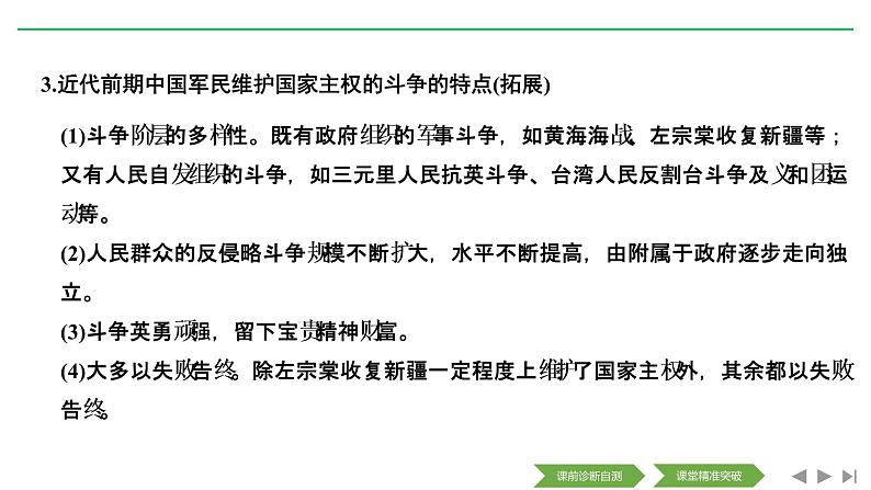 2020届二轮复习（浙江专用）：专题四 近代中国维护国家主权的斗争与近代中国的民主革命（课件）（58张）06