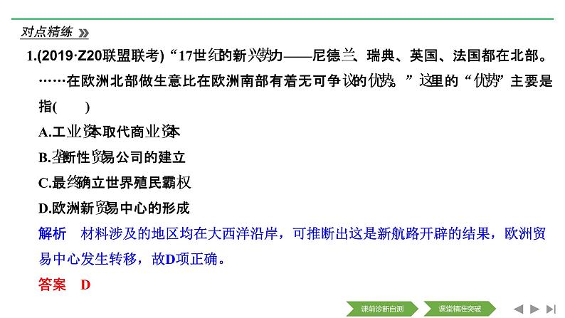 2020届二轮复习（浙江专用）：专题十一 走向世界的资本主义市场（课件）（44张）07