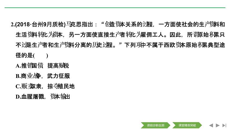 2020届二轮复习（浙江专用）：专题十一 走向世界的资本主义市场（课件）（44张）08