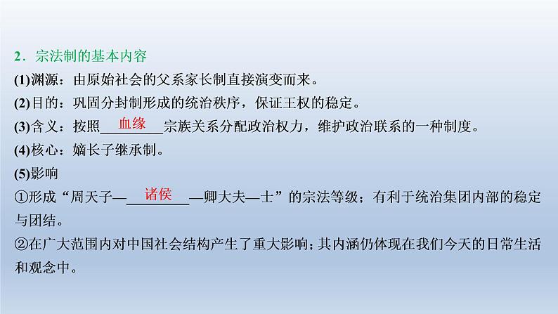 2020届二轮复习（浙江专用）：专题一 古代中国的政治制度 课件（46张）07