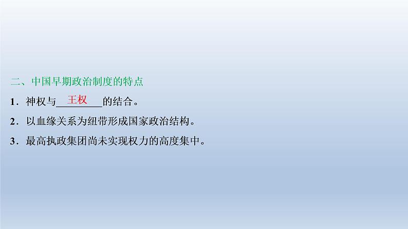 2020届二轮复习（浙江专用）：专题一 古代中国的政治制度 课件（46张）08