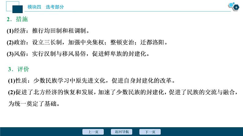 2020届二轮复习： 选修一　历史上重大改革回眸 （课件）（32张）07