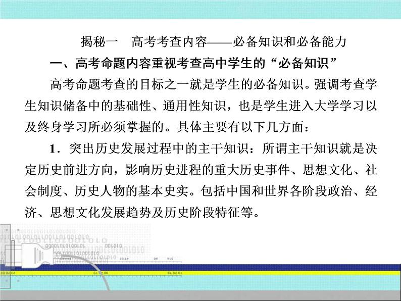 2020届二轮复习：2-1 高考研究一、命题规律揭秘 （课件）（121张）03