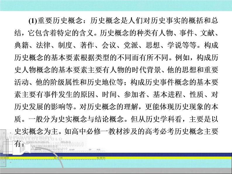 2020届二轮复习：2-1 高考研究一、命题规律揭秘 （课件）（121张）04