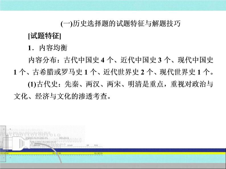 2020届二轮复习：2-3高考研究三、考前题型突破 （课件）（42张）03