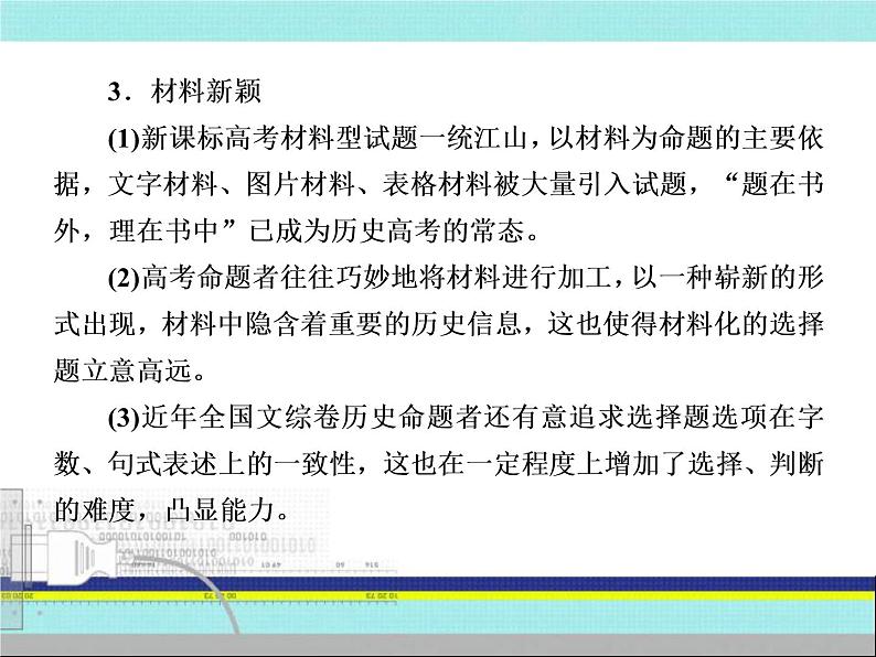 2020届二轮复习：2-3高考研究三、考前题型突破 （课件）（42张）06