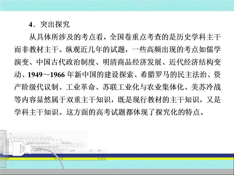 2020届二轮复习：2-3高考研究三、考前题型突破 （课件）（42张）07