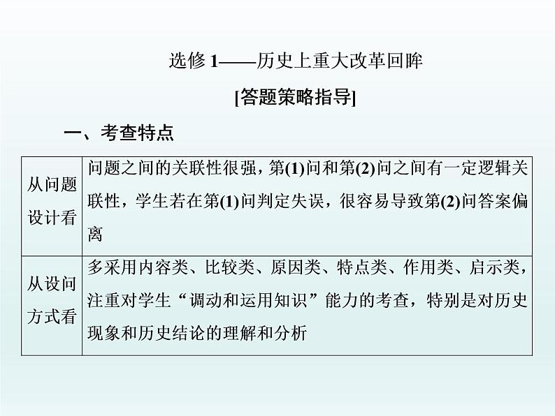 2020届二轮复习：“3选1”式选考题——据“材”分析，据“书”言理的答题策略指导（课件）（66张）02