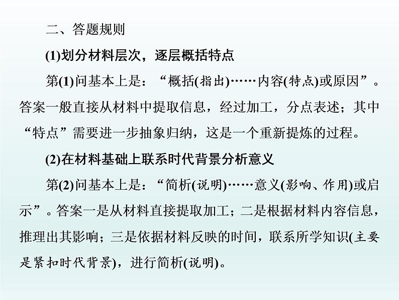 2020届二轮复习：“3选1”式选考题——据“材”分析，据“书”言理的答题策略指导（课件）（66张）04