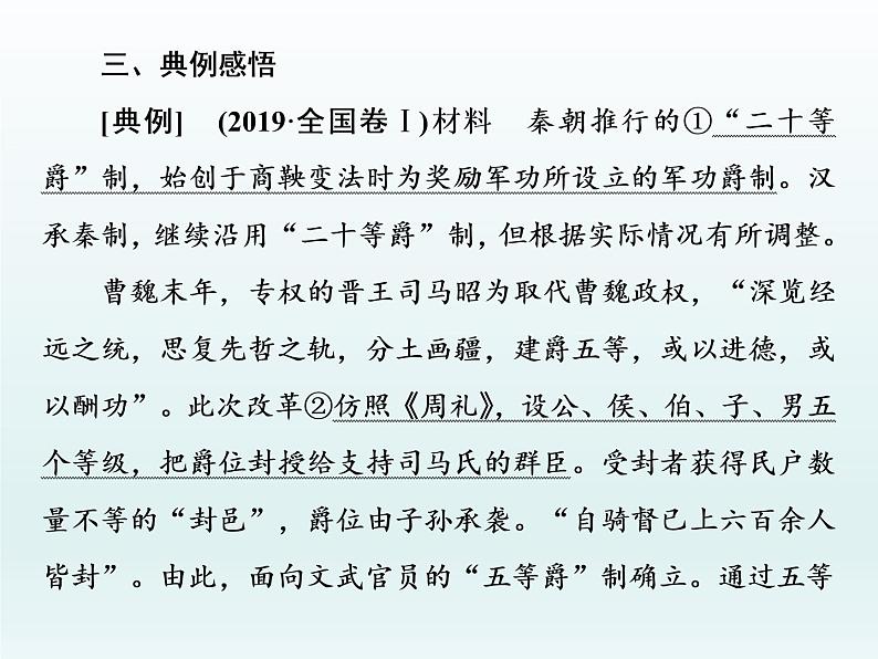 2020届二轮复习：“3选1”式选考题——据“材”分析，据“书”言理的答题策略指导（课件）（66张）06