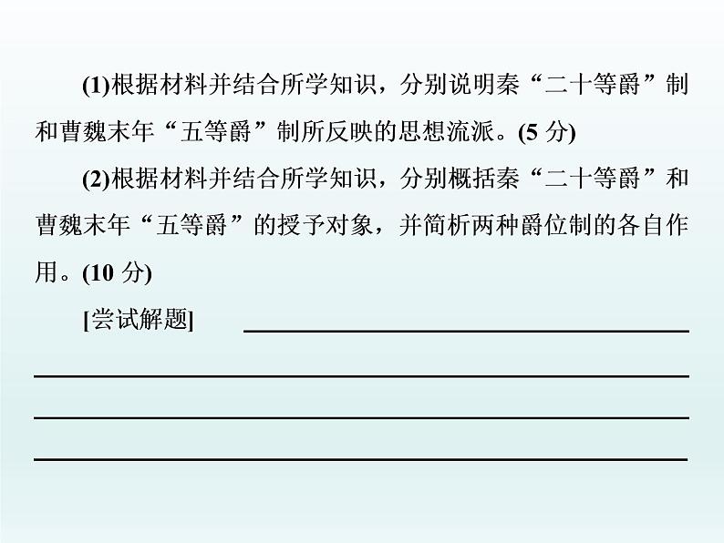 2020届二轮复习：“3选1”式选考题——据“材”分析，据“书”言理的答题策略指导（课件）（66张）08