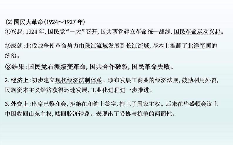 2020届二轮复习：板块六　近代中国民主革命的新发展—五四运动后的中国（课件）（59张）第6页