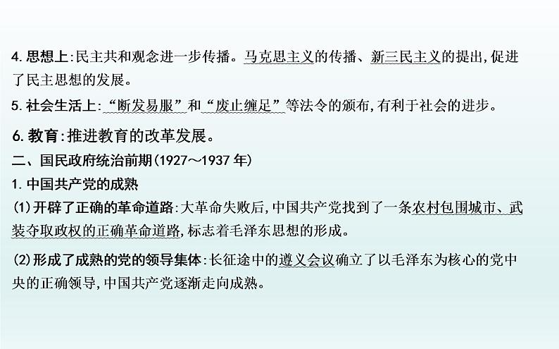 2020届二轮复习：板块六　近代中国民主革命的新发展—五四运动后的中国（课件）（59张）第7页