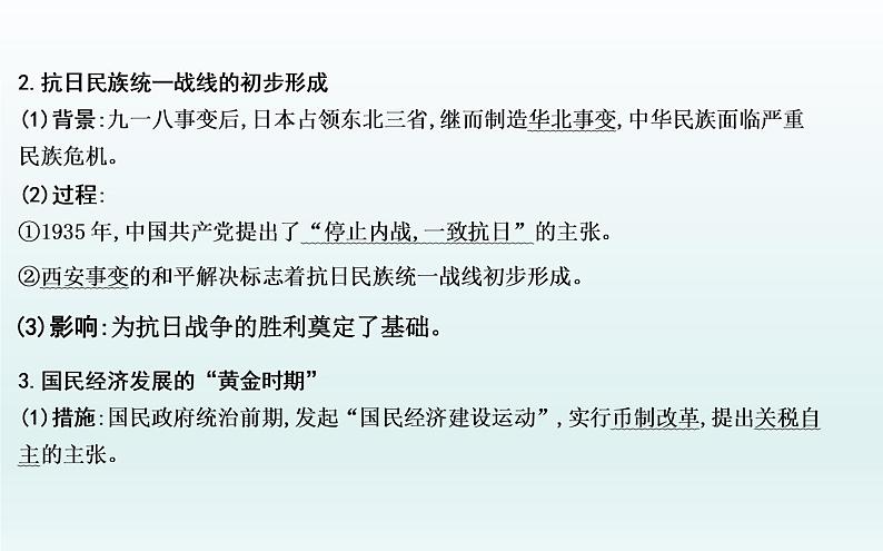 2020届二轮复习：板块六　近代中国民主革命的新发展—五四运动后的中国（课件）（59张）第8页