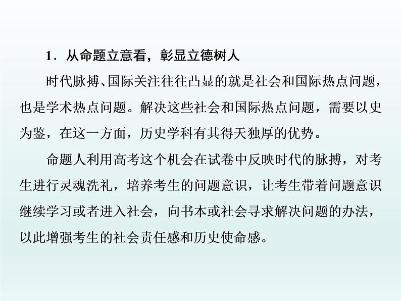 2020届二轮复习：必考主观题第1题——主题概括分析题的解题策略指导（课件）（68张）05