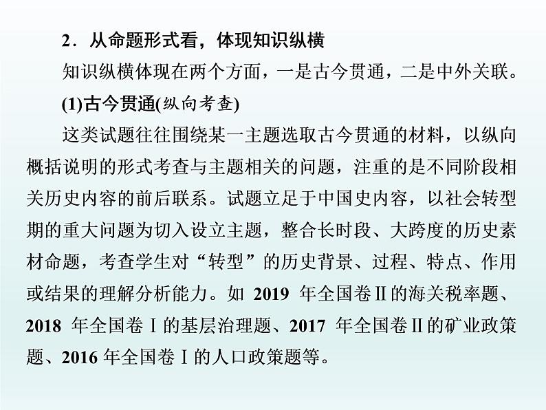 2020届二轮复习：必考主观题第1题——主题概括分析题的解题策略指导（课件）（68张）06