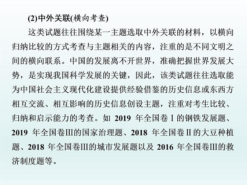 2020届二轮复习：必考主观题第1题——主题概括分析题的解题策略指导（课件）（68张）07