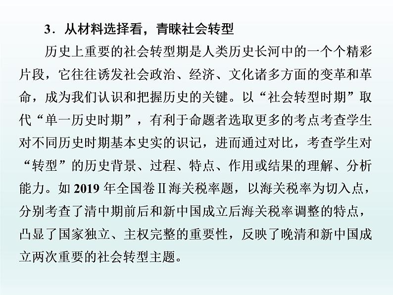 2020届二轮复习：必考主观题第1题——主题概括分析题的解题策略指导（课件）（68张）08