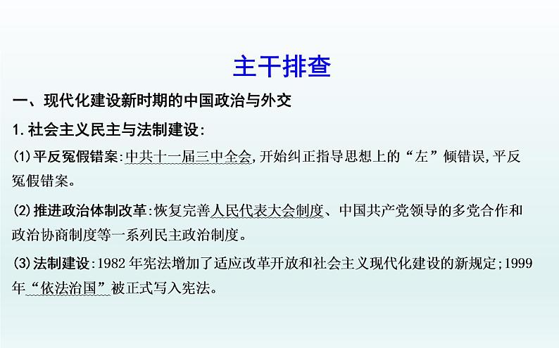 2020届二轮复习：板块八　中国特色的现代化道路—改革开放后的社会主义建设（课件）（59张）05