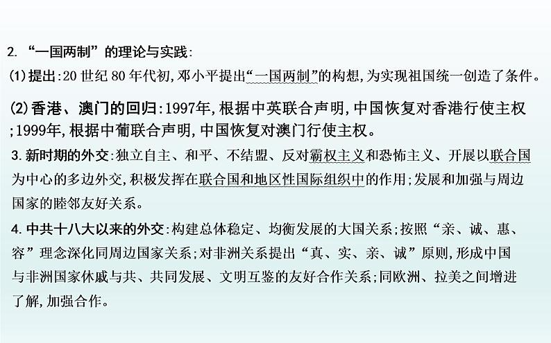 2020届二轮复习：板块八　中国特色的现代化道路—改革开放后的社会主义建设（课件）（59张）06