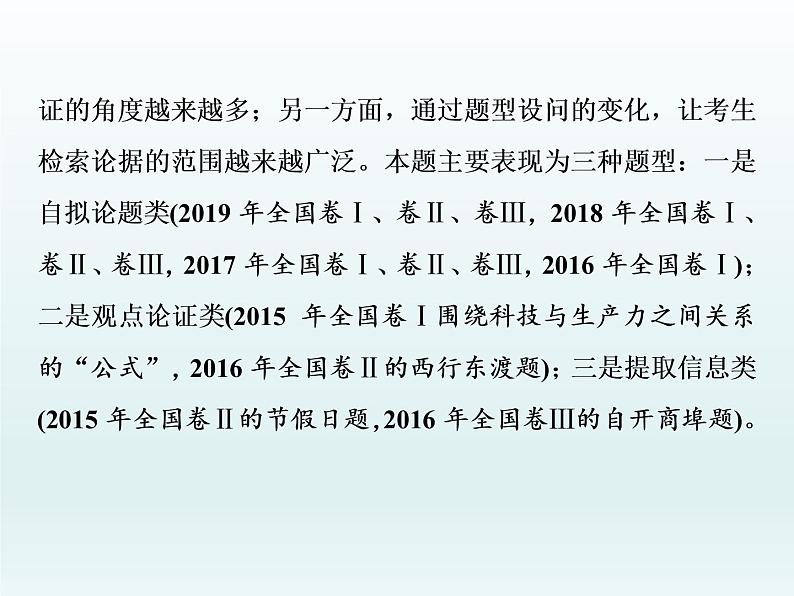 2020届二轮复习：必考主观题第2题——开放性观点论证题的答题规范（课件）（59张）02