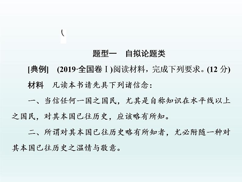 2020届二轮复习：必考主观题第2题——开放性观点论证题的答题规范（课件）（59张）08