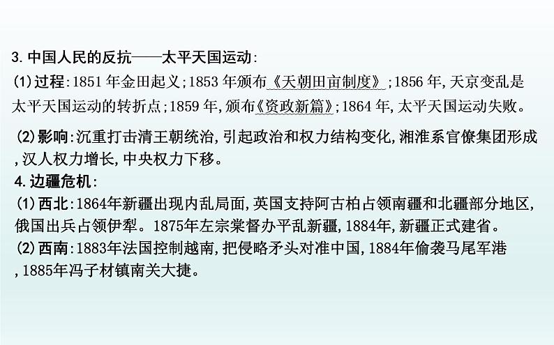 2020届二轮复习：板块四　近代中国的变革与转型—鸦片战争后的中国（课件）（88张）05