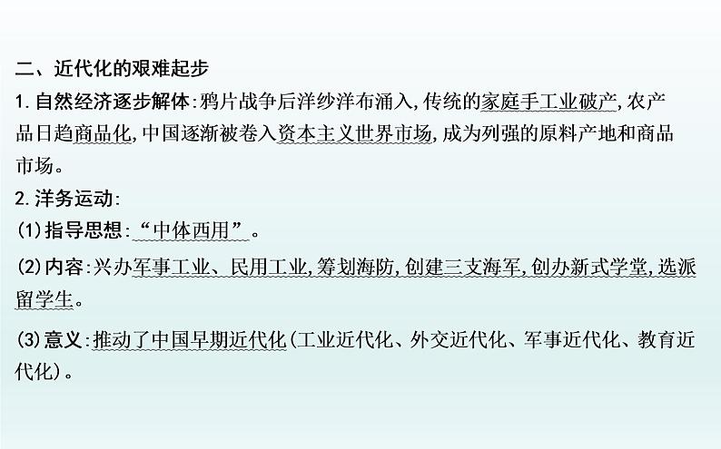 2020届二轮复习：板块四　近代中国的变革与转型—鸦片战争后的中国（课件）（88张）06