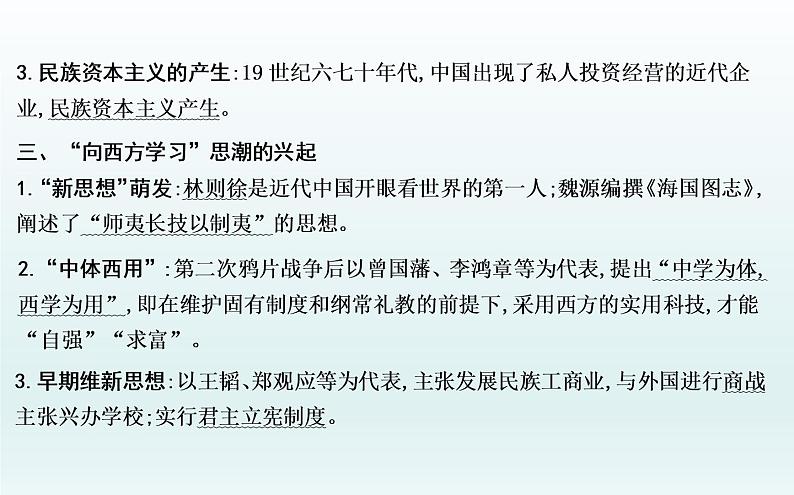 2020届二轮复习：板块四　近代中国的变革与转型—鸦片战争后的中国（课件）（88张）07