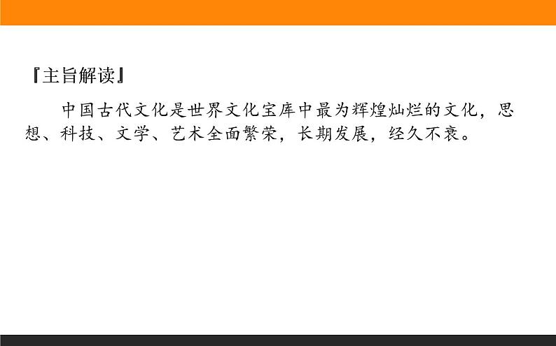 2020届二轮复习：第3讲 中国传统文化主流思想与科技文艺（课件）（100张）03