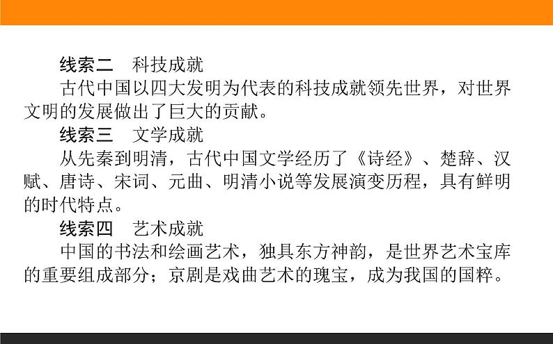 2020届二轮复习：第3讲 中国传统文化主流思想与科技文艺（课件）（100张）05