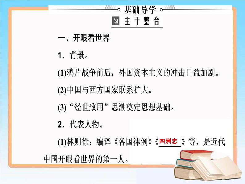 2020届二轮复习 第十四单元 第28讲 近代中国的思想解放潮流 课件（72张）08