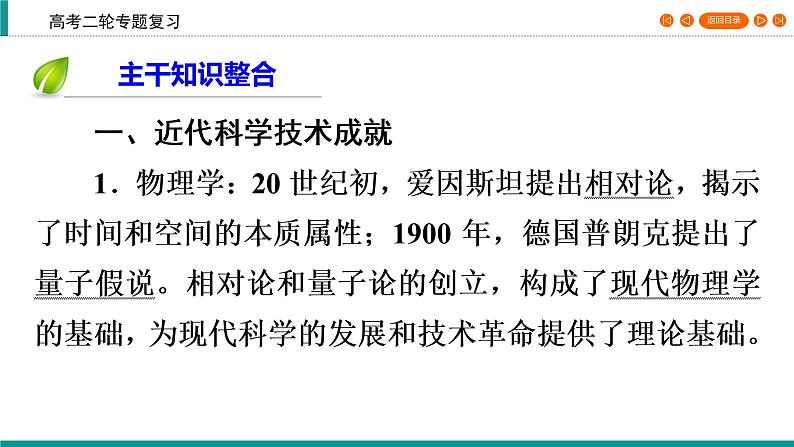 2020届二轮复习 工业文明时代的科技文化——科技纵深发展与文学艺术繁荣(19世纪初～20世纪初) 课件（51张）第4页