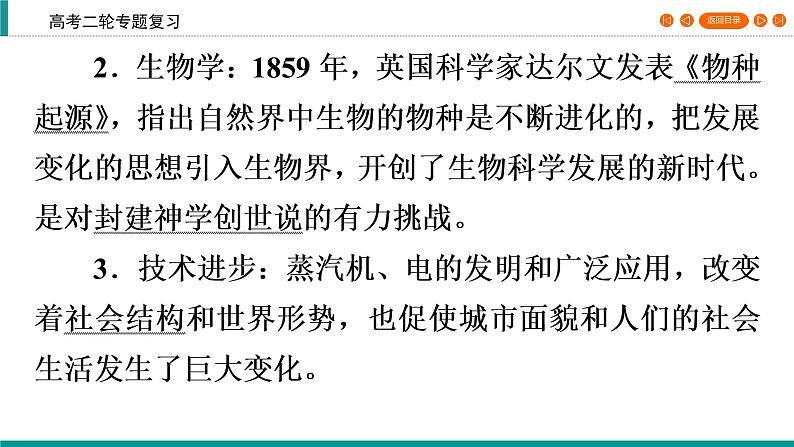 2020届二轮复习 工业文明时代的科技文化——科技纵深发展与文学艺术繁荣(19世纪初～20世纪初) 课件（51张）第5页