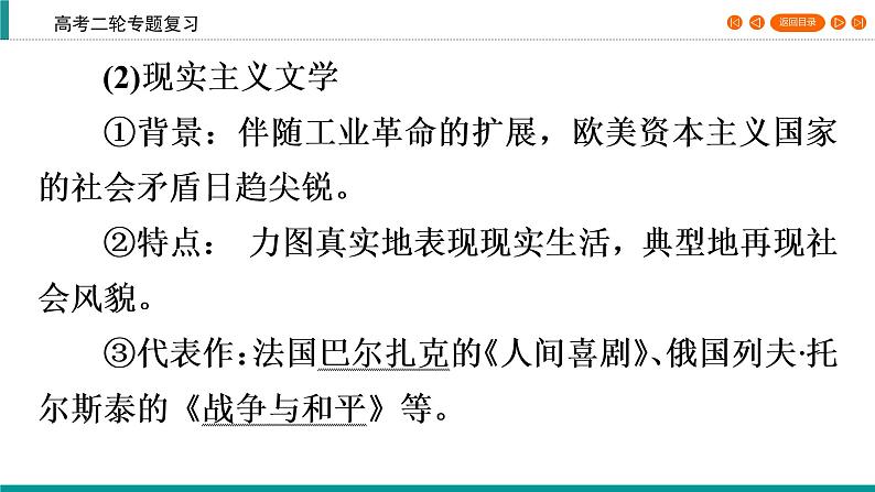 2020届二轮复习 工业文明时代的科技文化——科技纵深发展与文学艺术繁荣(19世纪初～20世纪初) 课件（51张）第7页