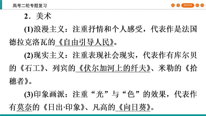 2020届二轮复习 工业文明时代的科技文化——科技纵深发展与文学艺术繁荣(19世纪初～20世纪初) 课件（51张）第8页