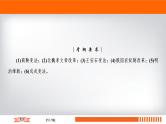 2020届二轮复习 历史上重大改革回眸（选修1） 课件（98张）