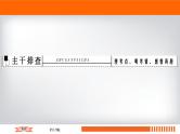 2020届二轮复习 历史上重大改革回眸（选修1） 课件（98张）
