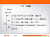 2020届二轮复习 历史上重大改革回眸（选修1） 课件（98张）